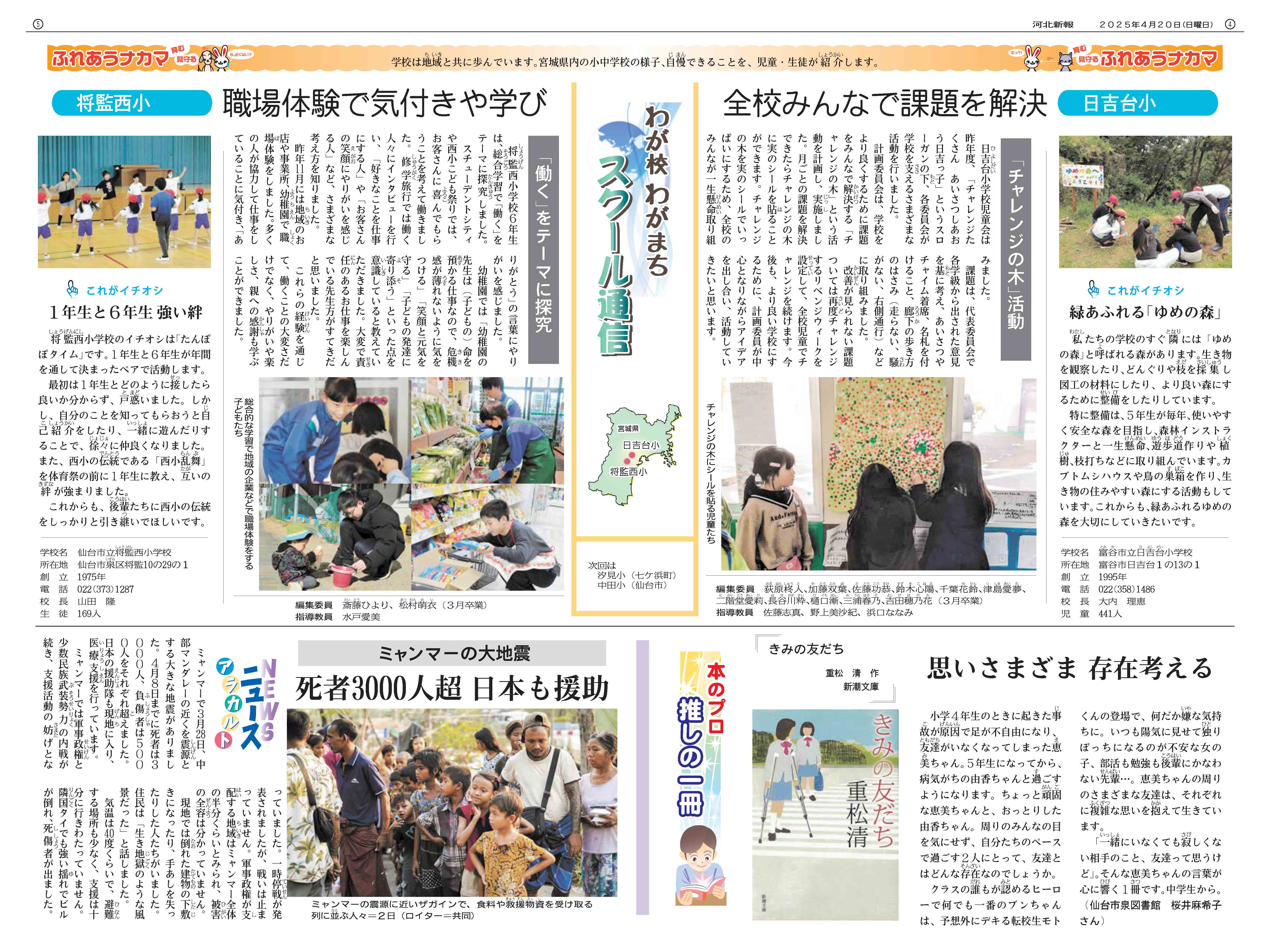 スクール通信