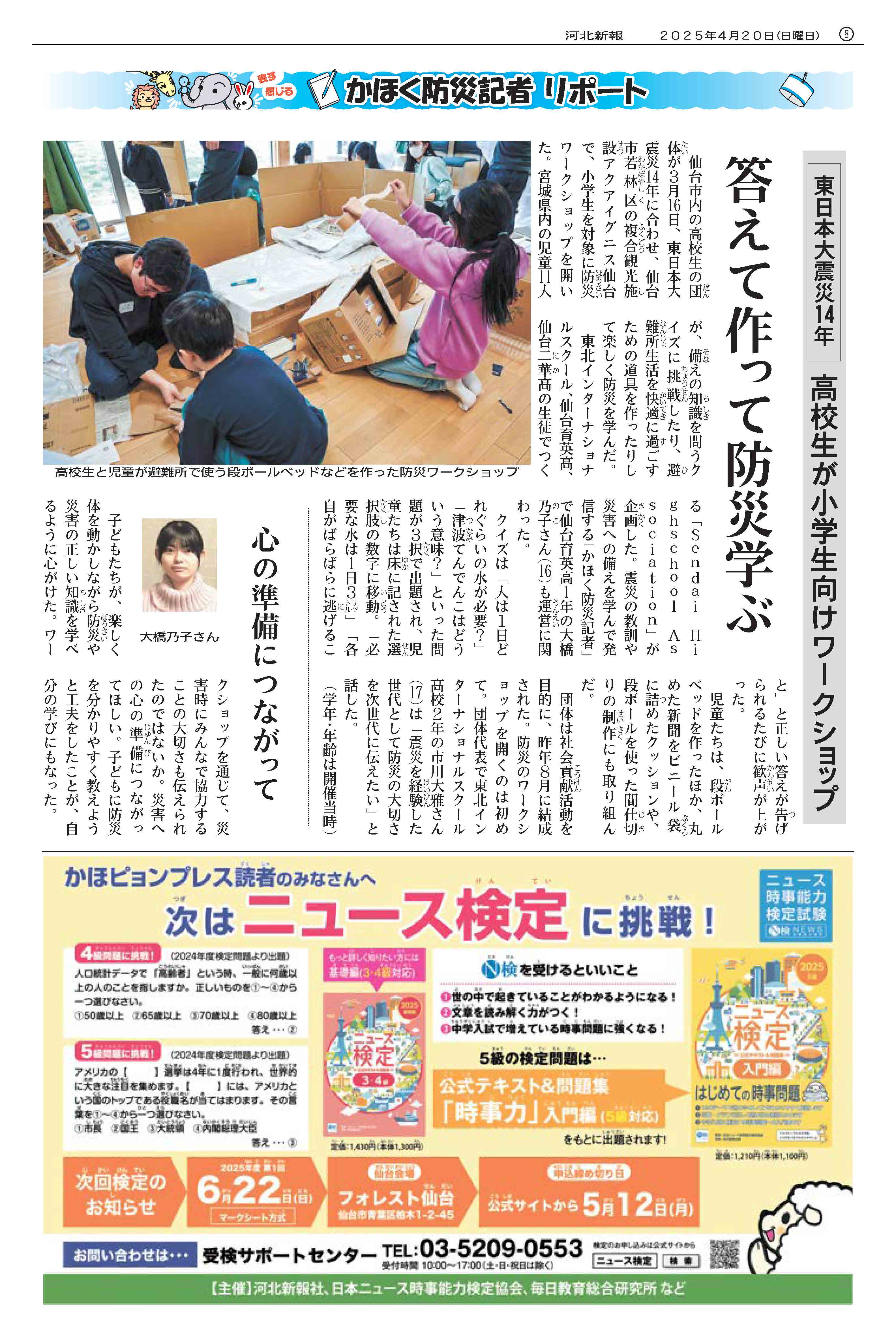  かほく防災記者 リポート