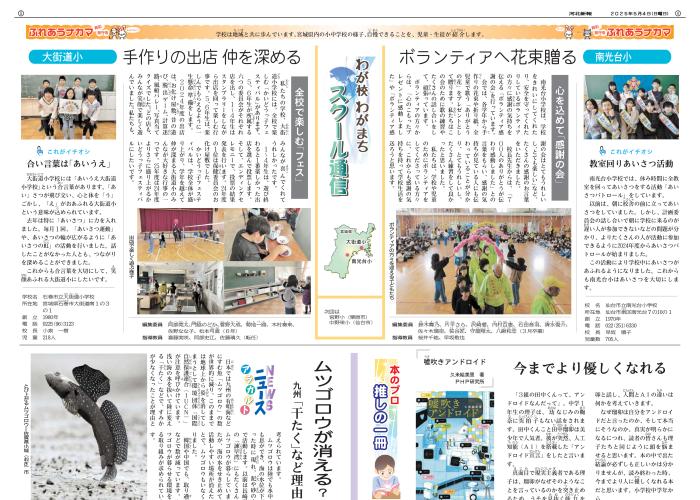 スクール通信