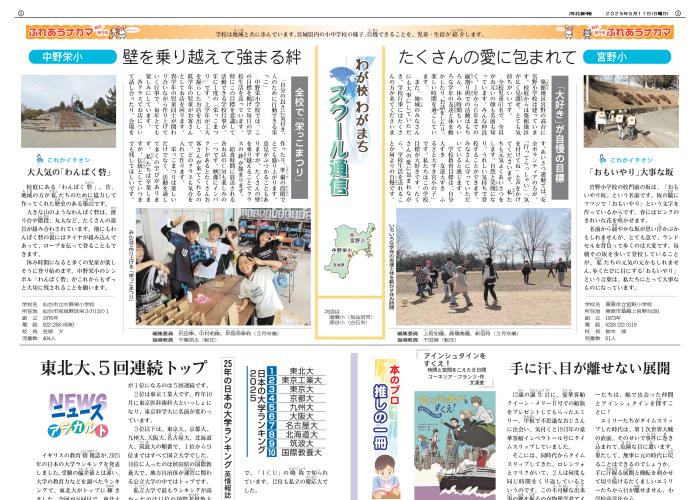 スクール通信