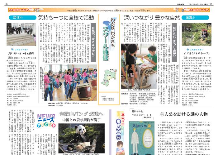 スクール通信