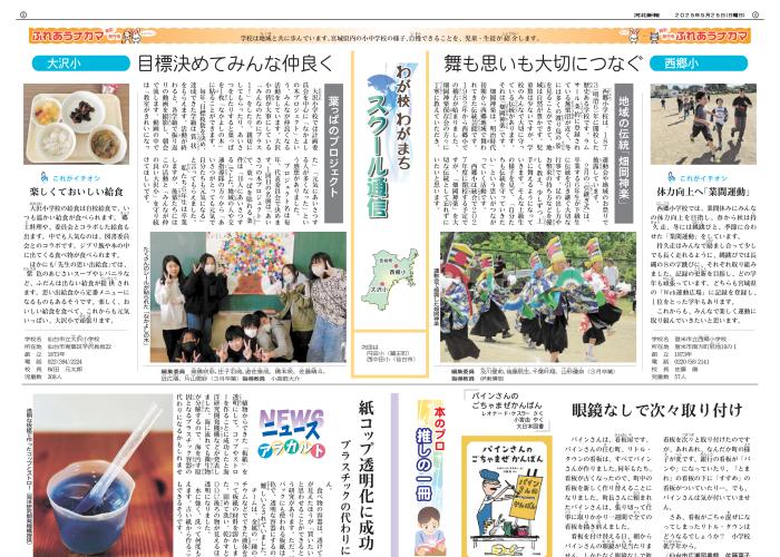 スクール通信