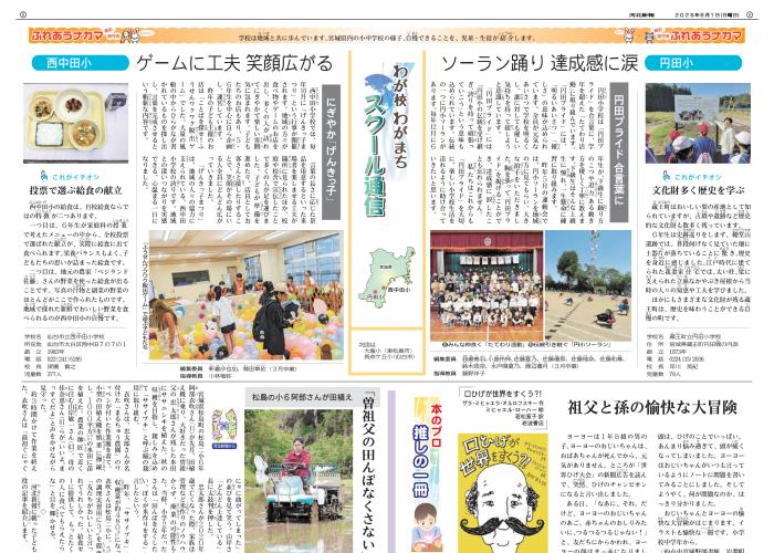 スクール通信