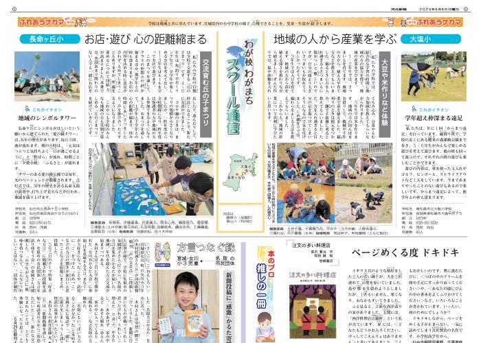 スクール通信
