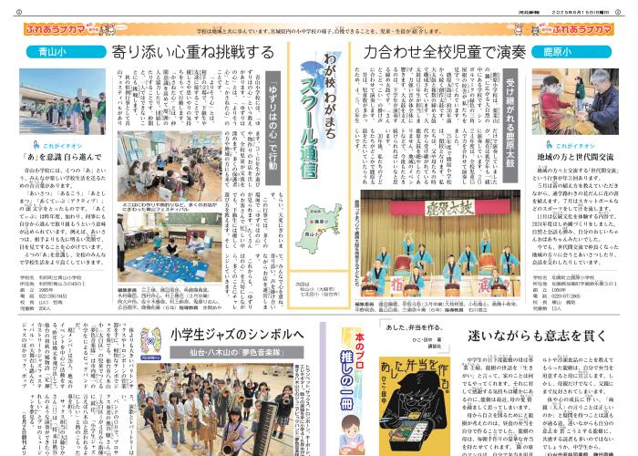 スクール通信