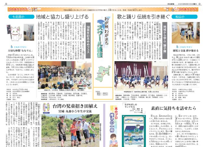 スクール通信