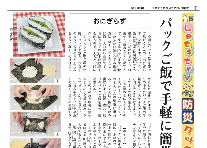  防災クッキング