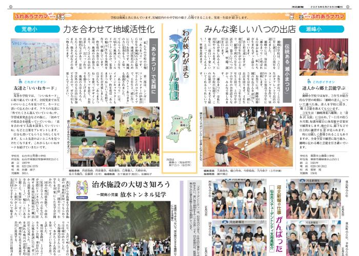 スクール通信