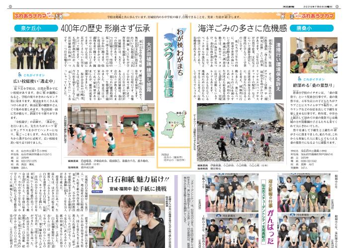 スクール通信