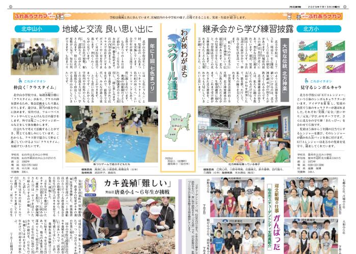 スクール通信
