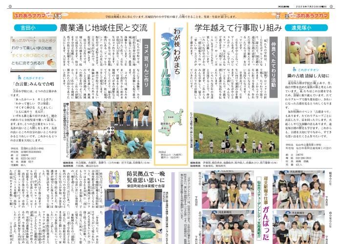 スクール通信
