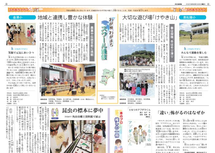 スクール通信