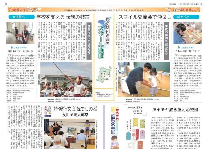 スクール通信