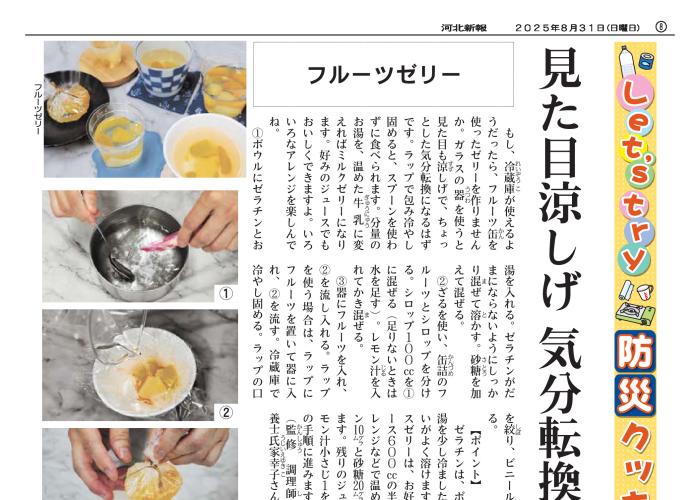  防災クッキング