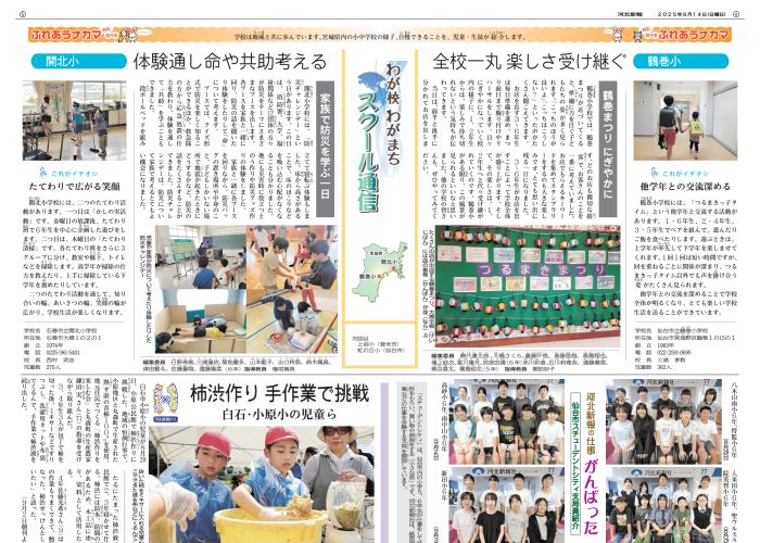 スクール通信