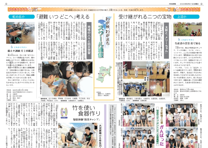 スクール通信