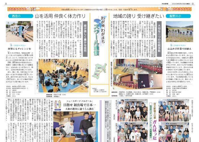 スクール通信