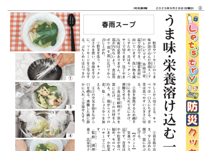  防災クッキング