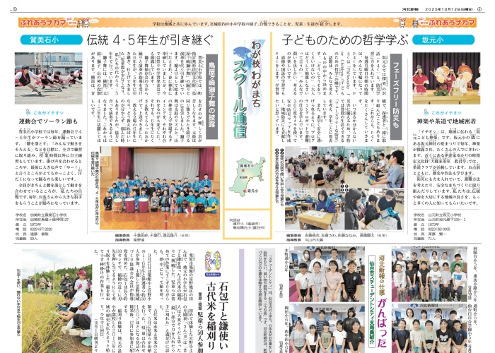 スクール通信