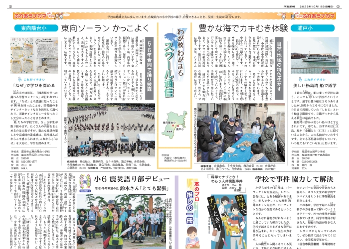 スクール通信
