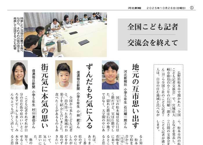 全国こども記者