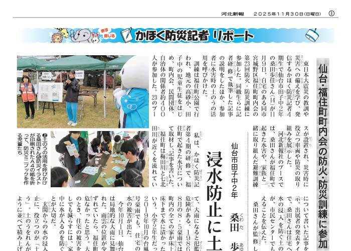 かほく防災記者 レポート