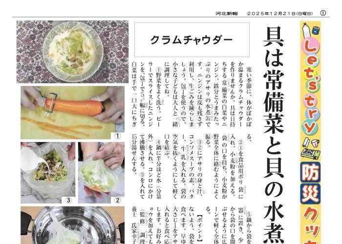 防災新聞