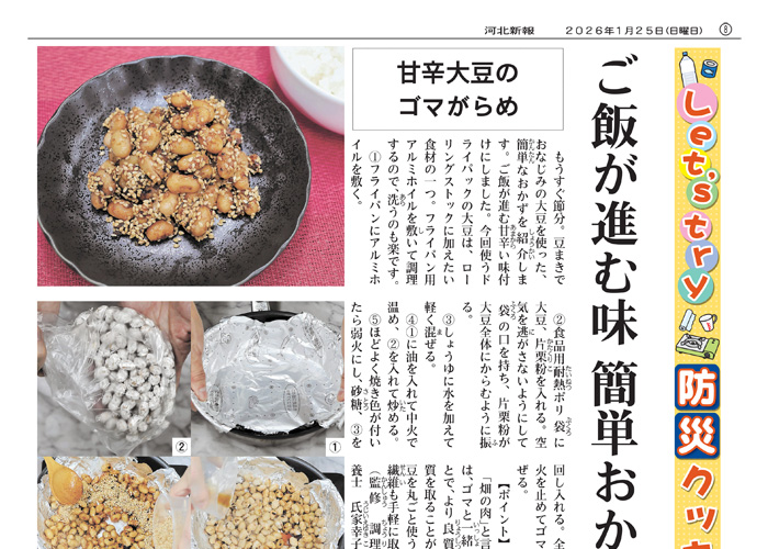 防災クッキング