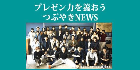 つぶやきNEWS